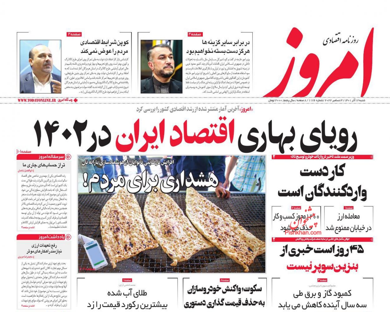 عناوین اخبار روزنامه امروز در روز شنبه ۱۲ آذر