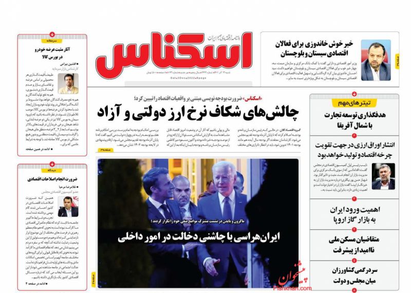 عناوین اخبار روزنامه اسکناس در روز شنبه ۱۲ آذر