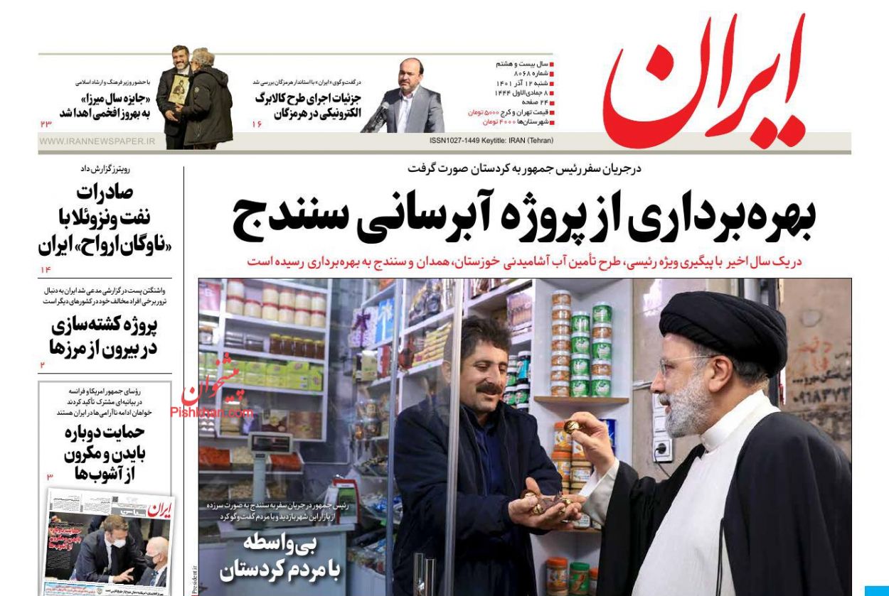 عناوین اخبار روزنامه ایران در روز شنبه ۱۲ آذر