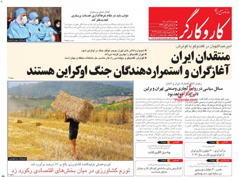 عناوین اخبار روزنامه کار و کارگر در روز شنبه ۱۲ آذر