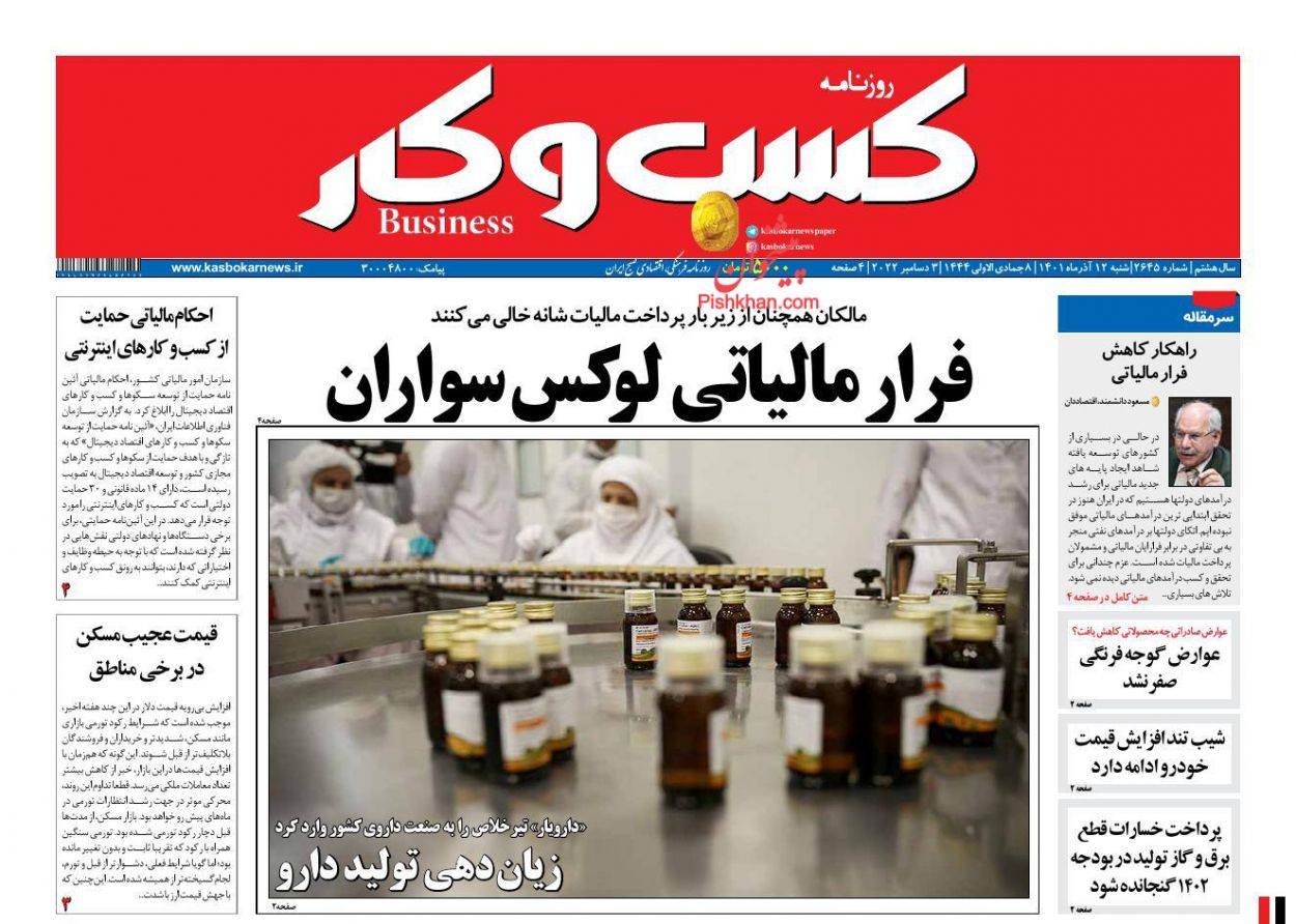 عناوین اخبار روزنامه كسب و كار در روز شنبه ۱۲ آذر