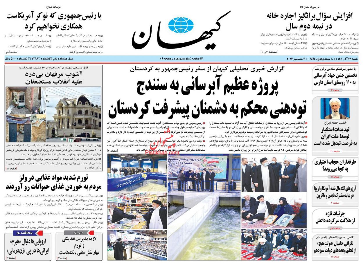 عناوین اخبار روزنامه کيهان در روز شنبه ۱۲ آذر