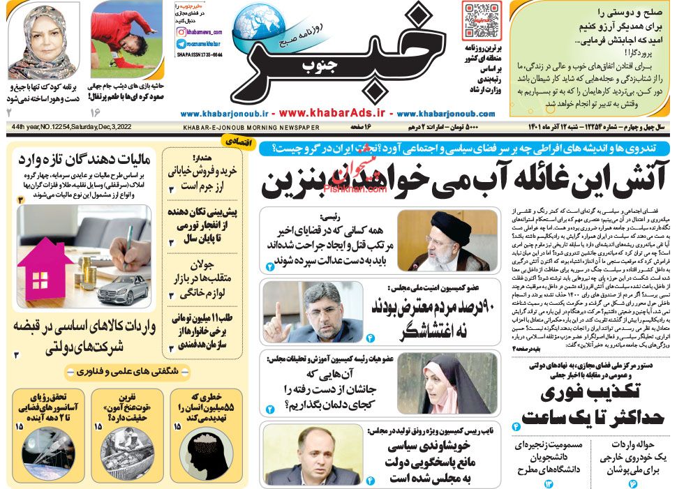 عناوین اخبار روزنامه خبر جنوب در روز شنبه ۱۲ آذر