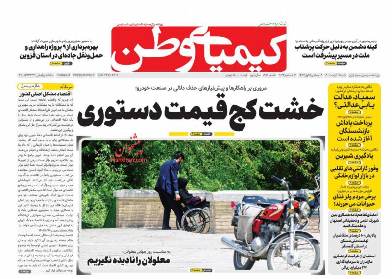 عناوین اخبار روزنامه کیمیای وطن در روز شنبه ۱۲ آذر