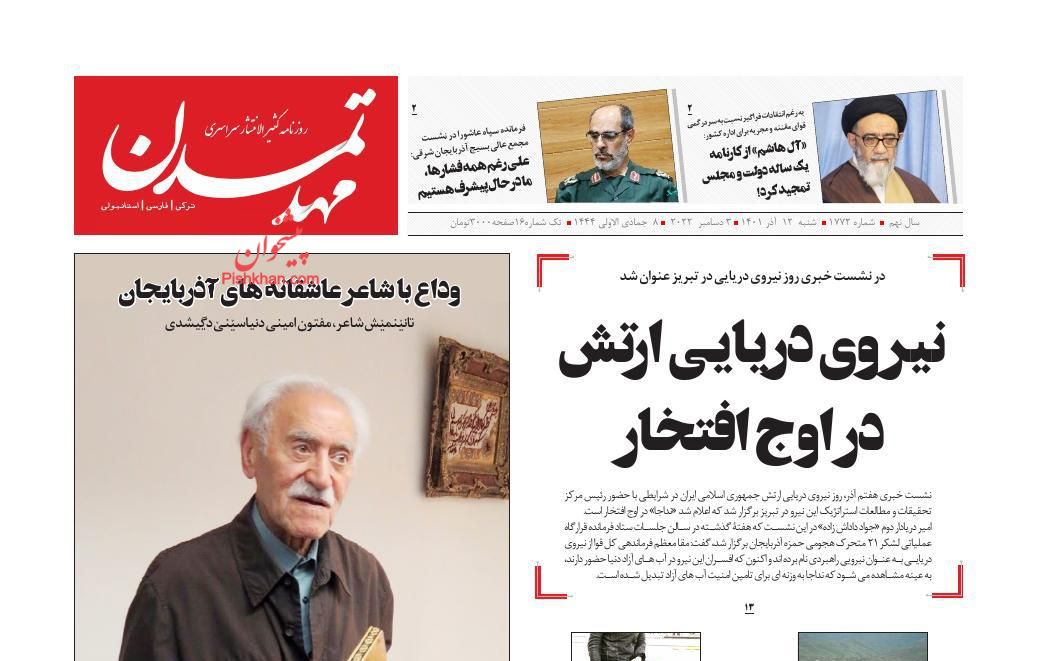 عناوین اخبار روزنامه مهد تمدن در روز شنبه ۱۲ آذر