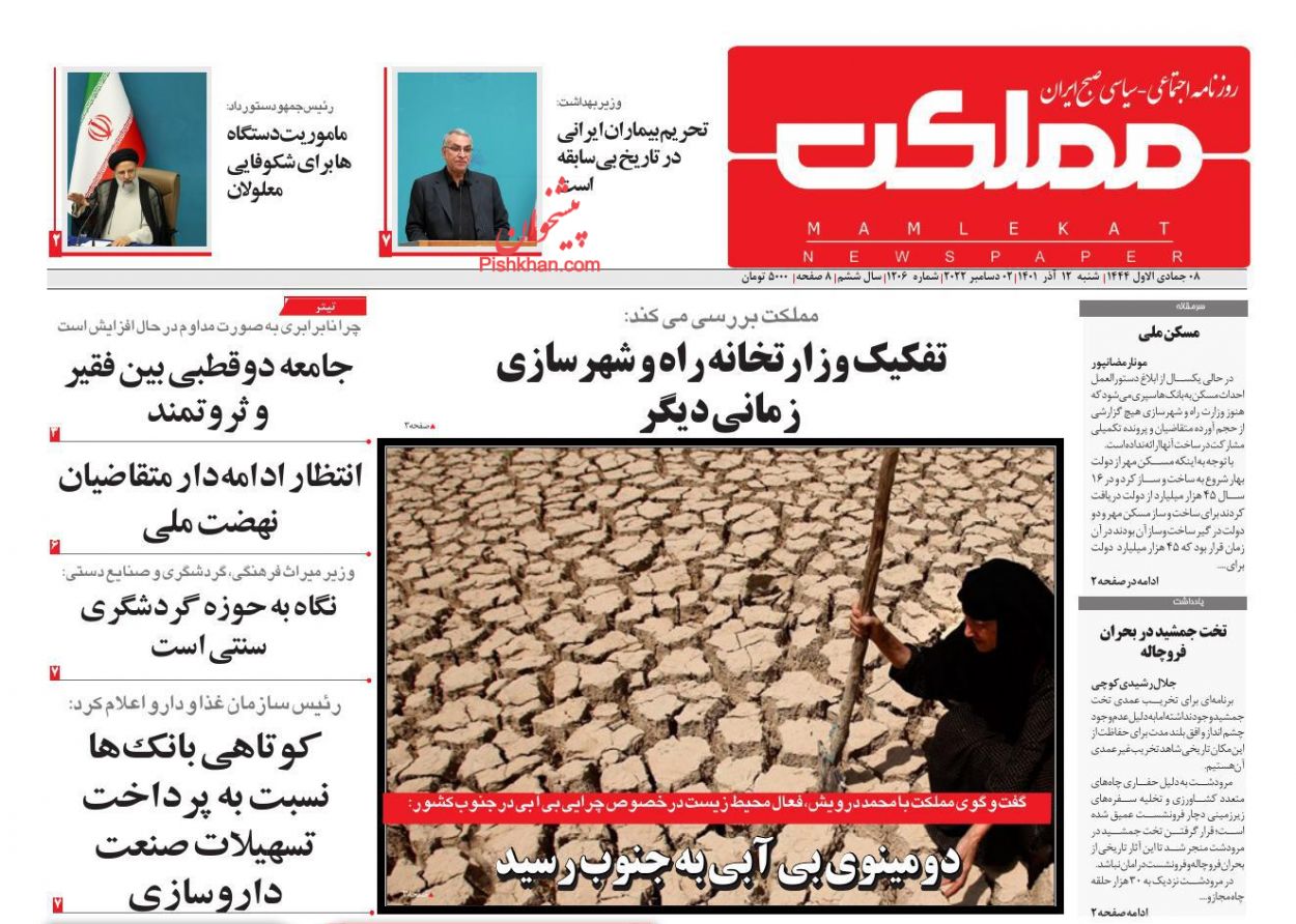 عناوین اخبار روزنامه مملکت در روز شنبه ۱۲ آذر