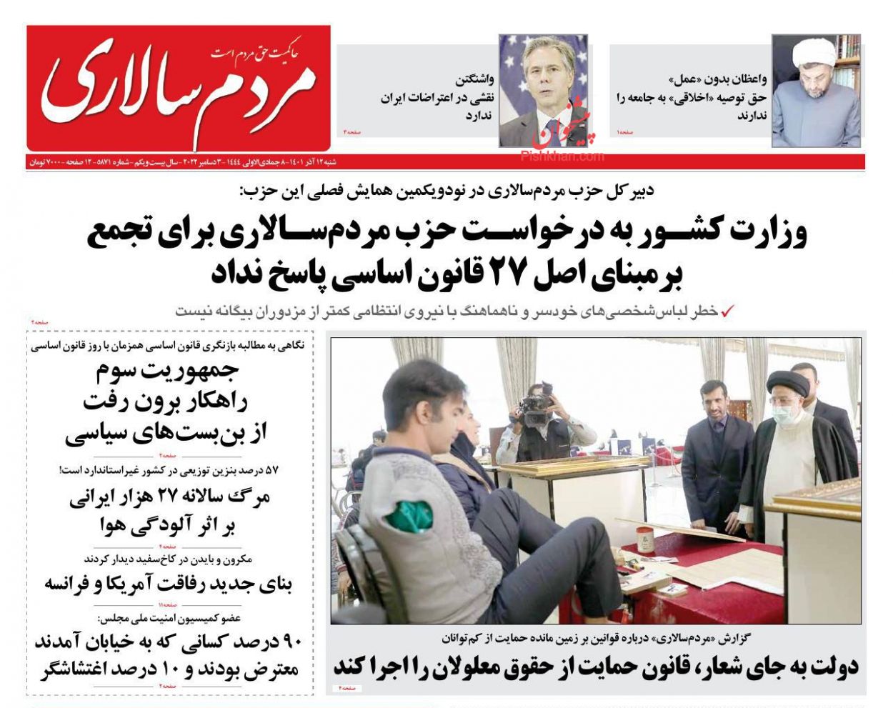 عناوین اخبار روزنامه مردم سالاری در روز شنبه ۱۲ آذر