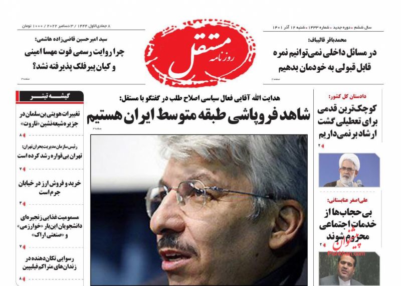 عناوین اخبار روزنامه مستقل در روز شنبه ۱۲ آذر