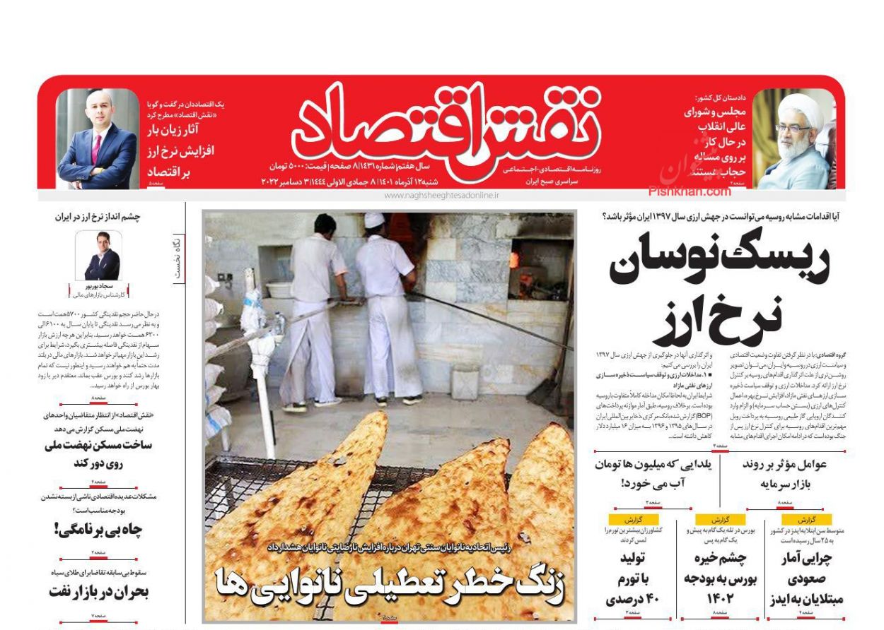 عناوین اخبار روزنامه نقش اقتصاد در روز شنبه ۱۲ آذر