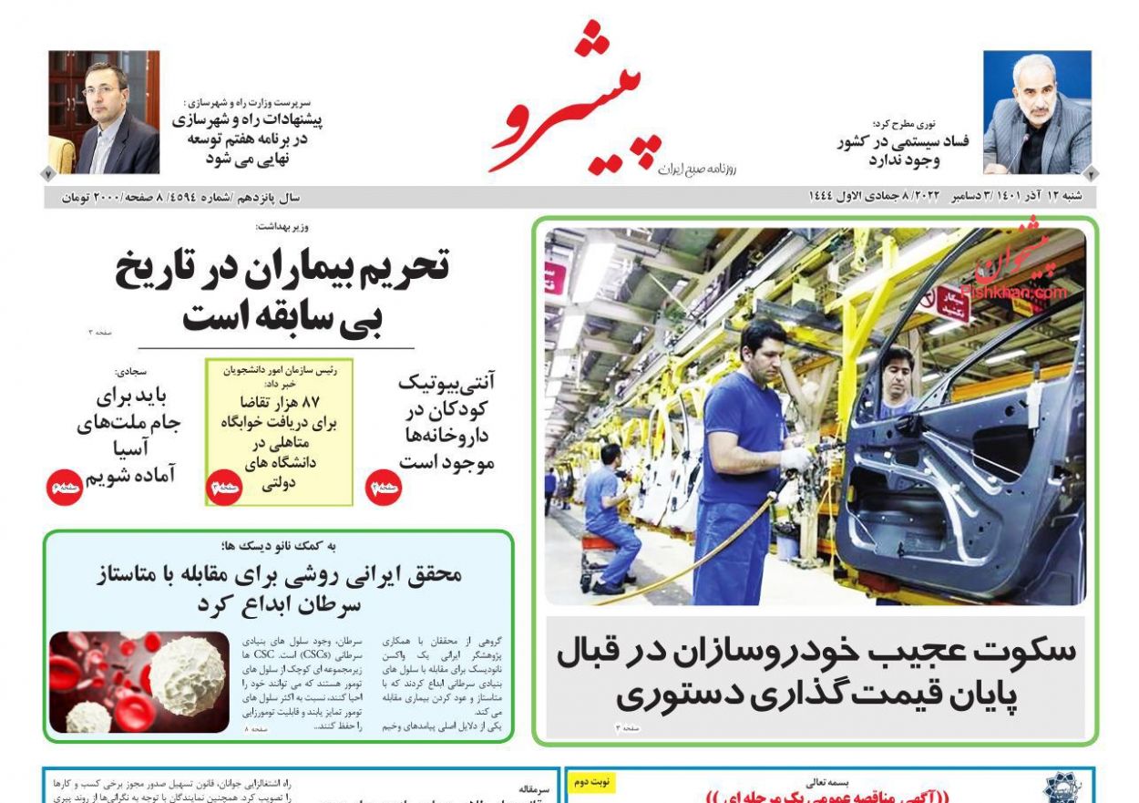 عناوین اخبار روزنامه پیشرو در روز شنبه ۱۲ آذر