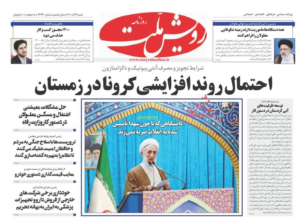 عناوین اخبار روزنامه رویش ملت در روز شنبه ۱۲ آذر