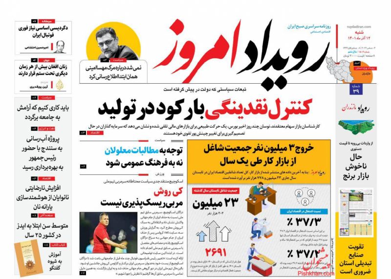عناوین اخبار روزنامه رویداد امروز در روز شنبه ۱۲ آذر