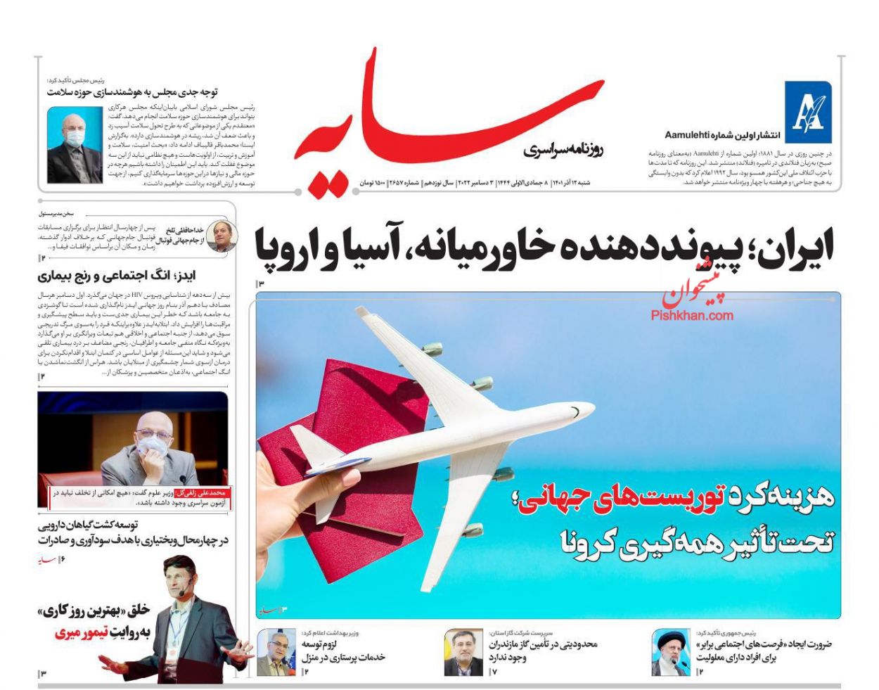 عناوین اخبار روزنامه سایه در روز شنبه ۱۲ آذر