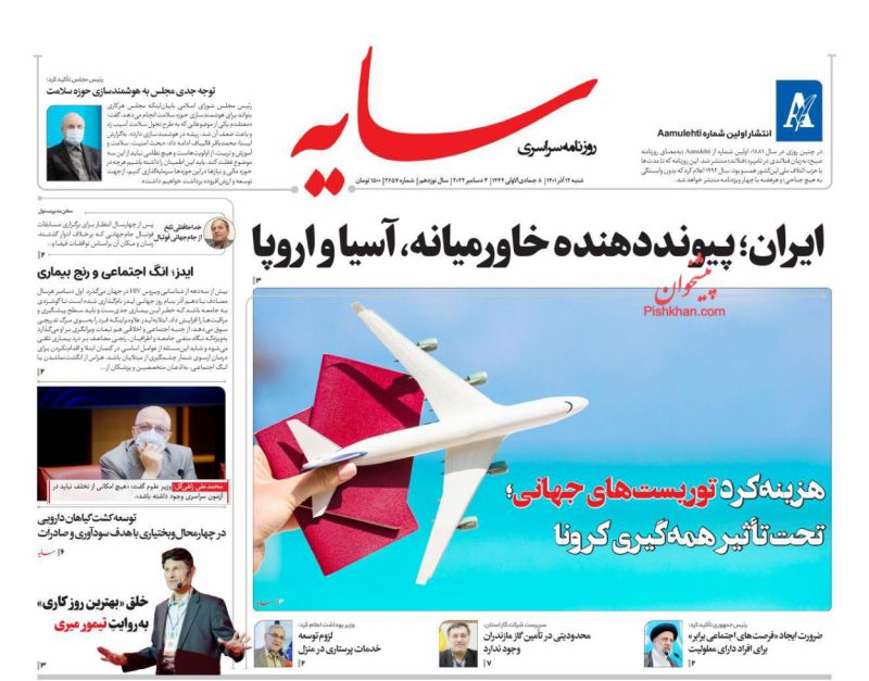 عناوین اخبار روزنامه سایه در روز شنبه ۱۲ آذر
