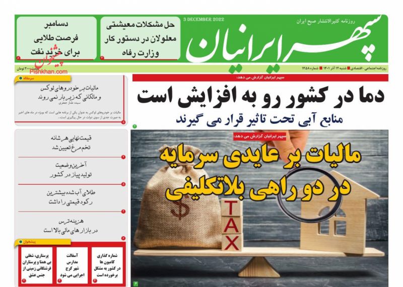 عناوین اخبار روزنامه سپهر ایرانیان در روز شنبه ۱۲ آذر
