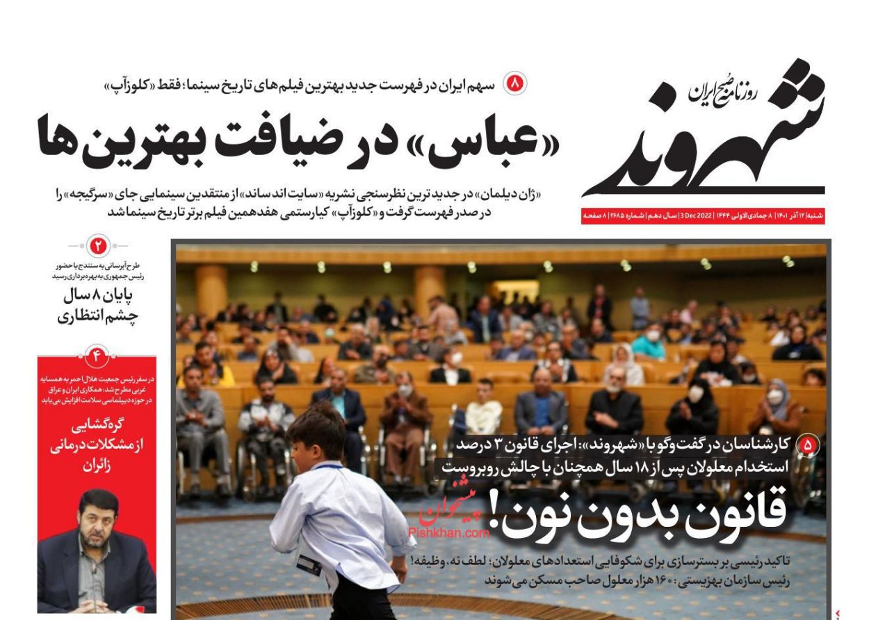 عناوین اخبار روزنامه شهروند در روز شنبه ۱۲ آذر
