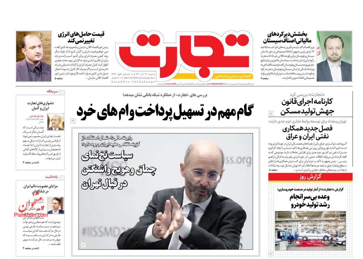 عناوین اخبار روزنامه تجارت در روز شنبه ۱۲ آذر