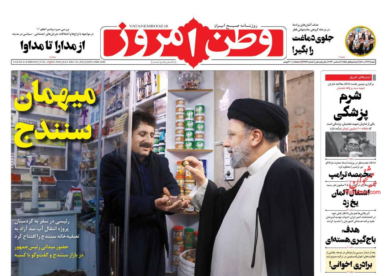 عناوین اخبار روزنامه وطن امروز در روز شنبه ۱۲ آذر