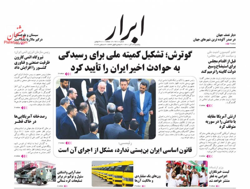 عناوین اخبار روزنامه ابرار در روز یکشنبه‌ ۱۳ آذر