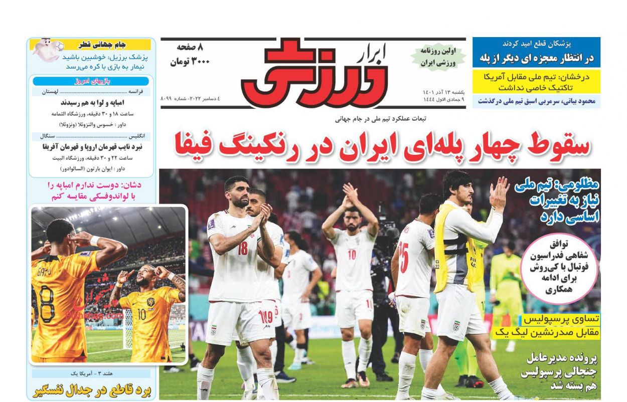 عناوین اخبار روزنامه ابرار ورزشى در روز یکشنبه‌ ۱۳ آذر