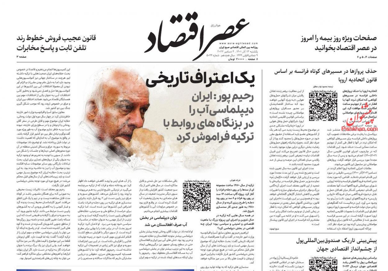 عناوین اخبار روزنامه عصر اقتصاد در روز یکشنبه‌ ۱۳ آذر