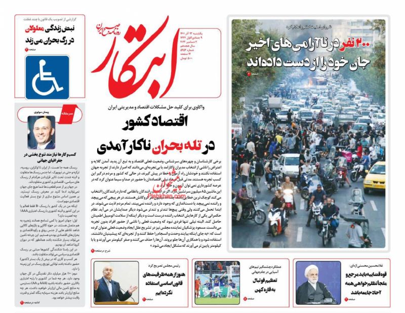 عناوین اخبار روزنامه ابتکار در روز یکشنبه‌ ۱۳ آذر