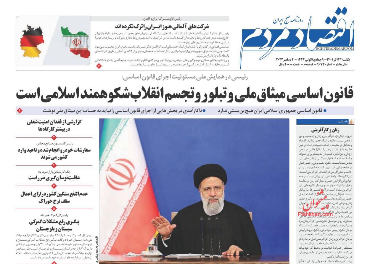 عناوین اخبار روزنامه اقتصاد مردم در روز یکشنبه‌ ۱۳ آذر