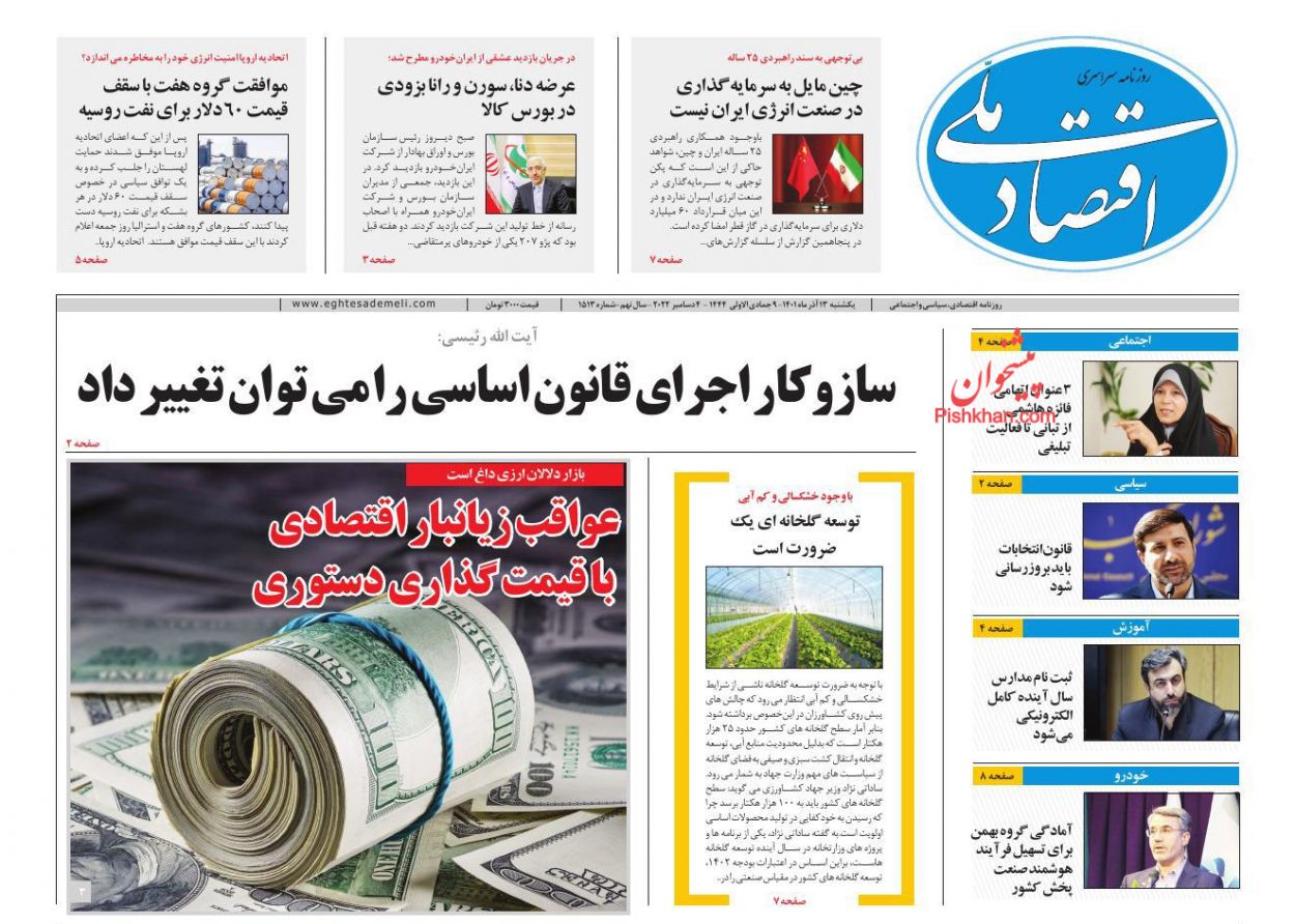 عناوین اخبار روزنامه اقتصاد ملی در روز یکشنبه‌ ۱۳ آذر