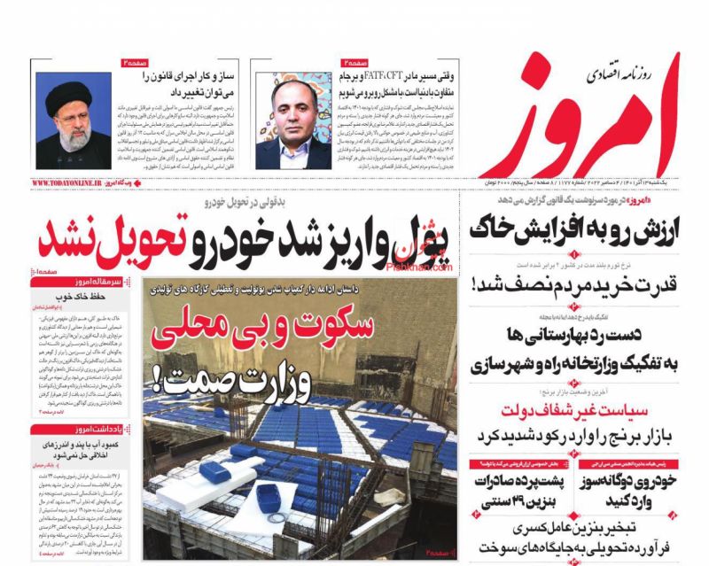 عناوین اخبار روزنامه امروز در روز یکشنبه‌ ۱۳ آذر