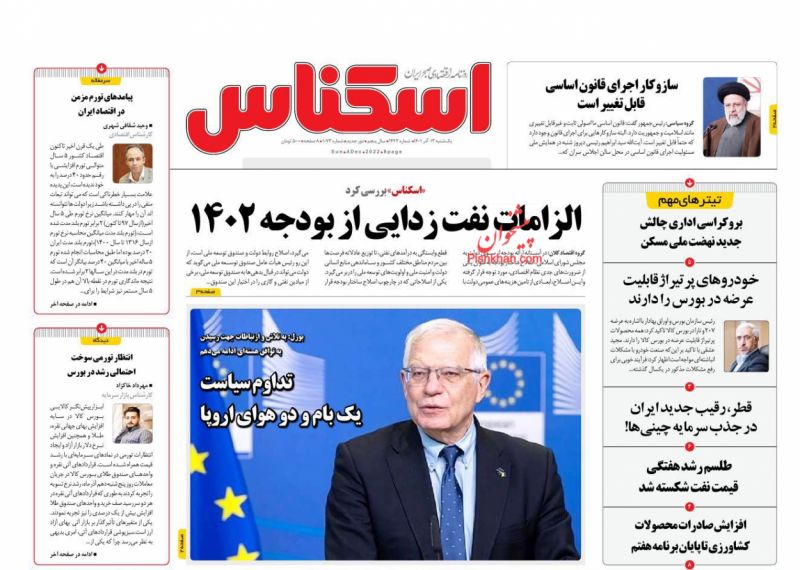 عناوین اخبار روزنامه اسکناس در روز یکشنبه‌ ۱۳ آذر