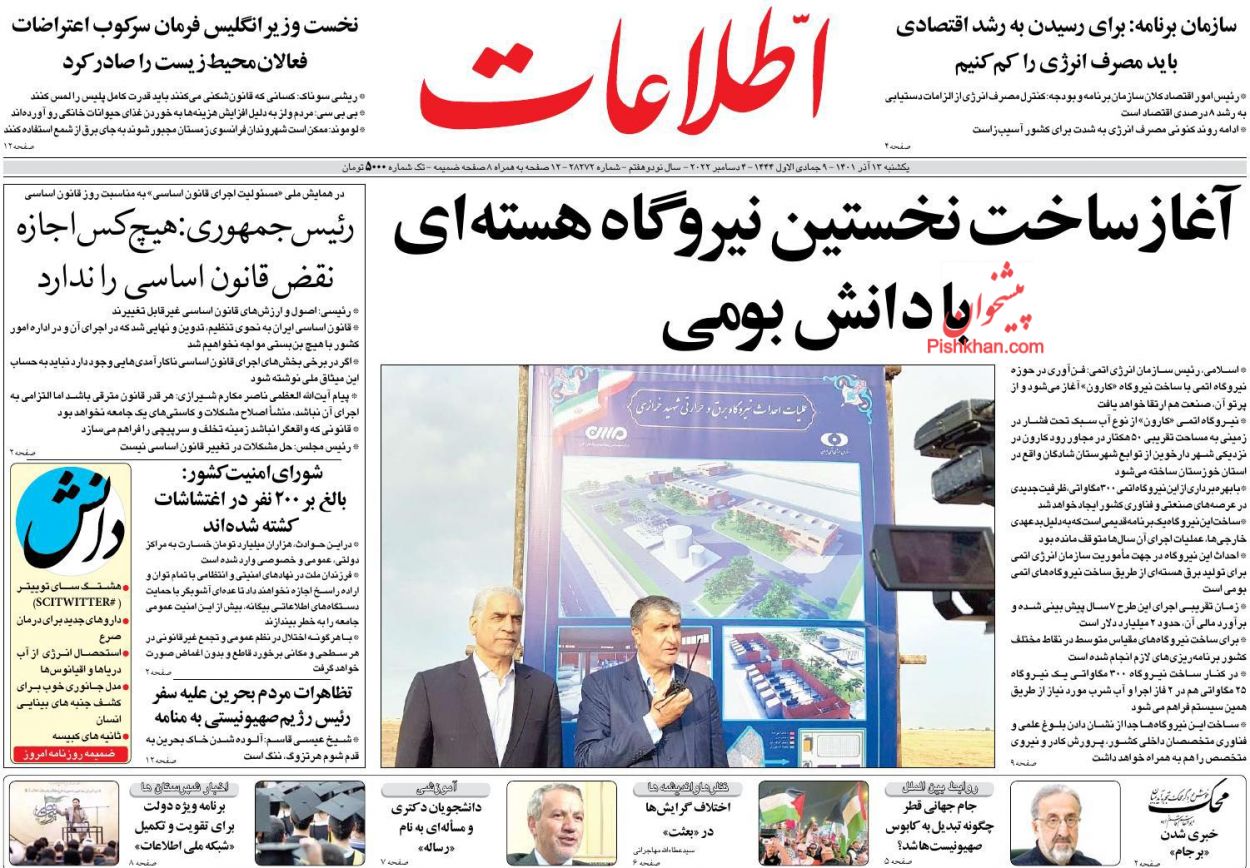 عناوین اخبار روزنامه اطلاعات در روز یکشنبه‌ ۱۳ آذر