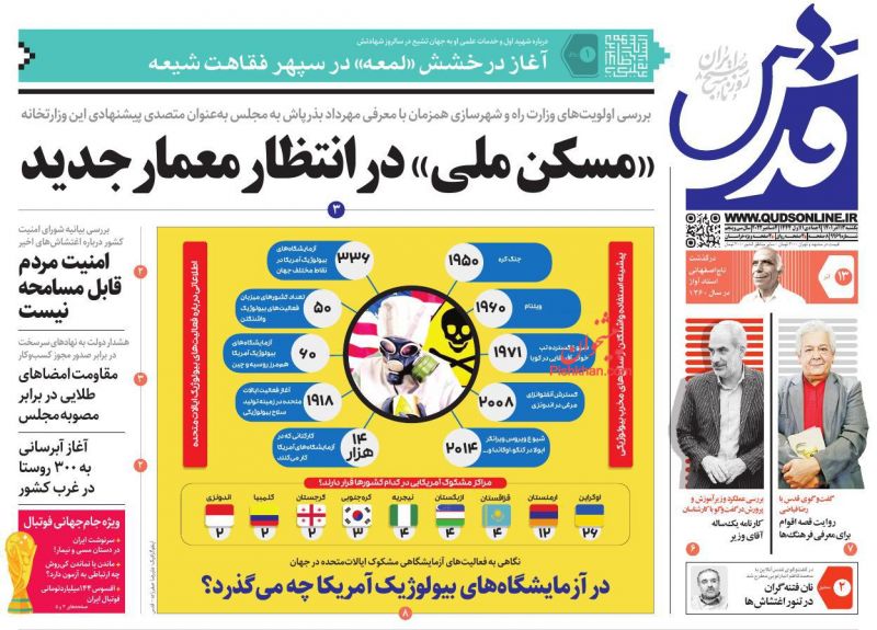 عناوین اخبار روزنامه قدس در روز یکشنبه‌ ۱۳ آذر