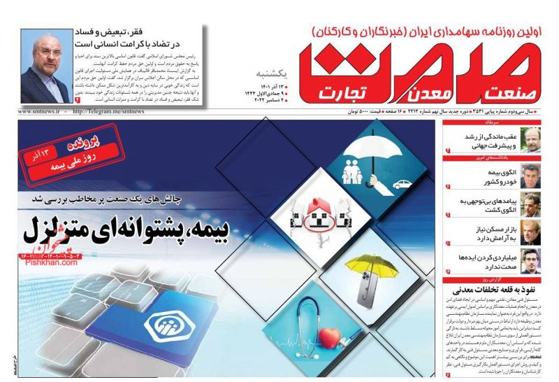 عناوین اخبار روزنامه صمت در روز یکشنبه‌ ۱۳ آذر