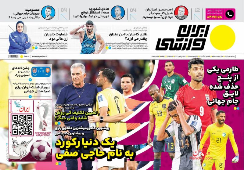 عناوین اخبار روزنامه ایران ورزشی در روز یکشنبه‌ ۱۳ آذر