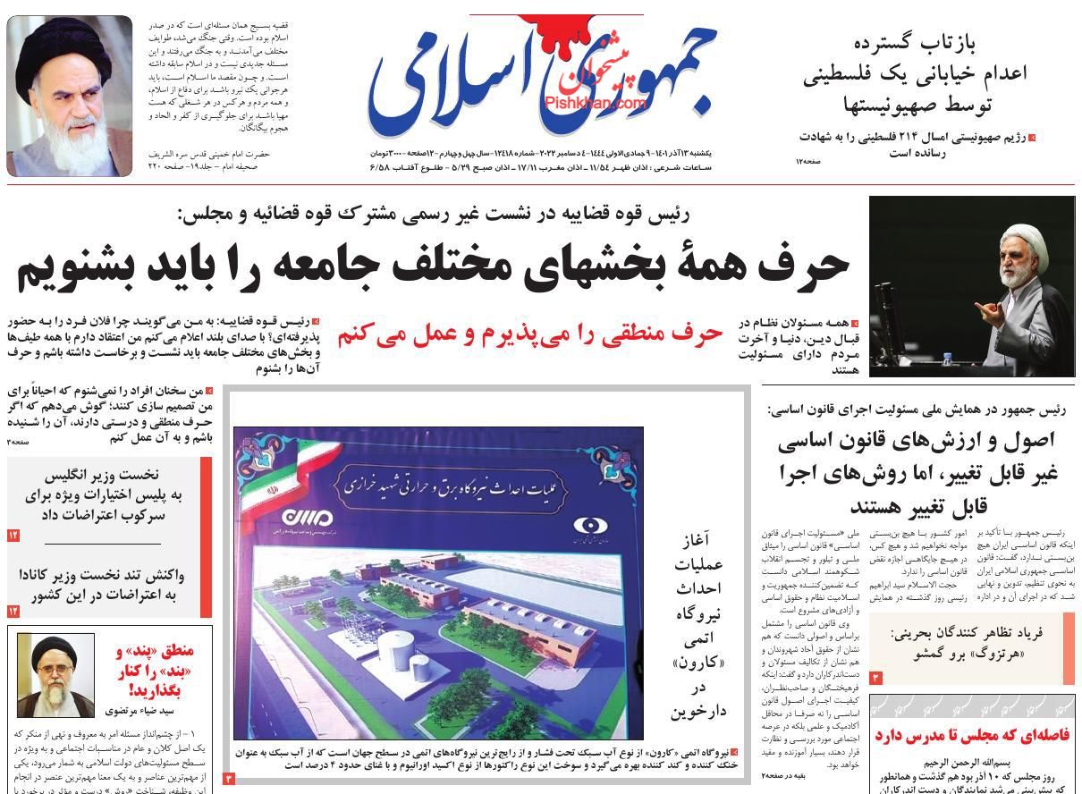 عناوین اخبار روزنامه جمهوری اسلامی در روز یکشنبه‌ ۱۳ آذر