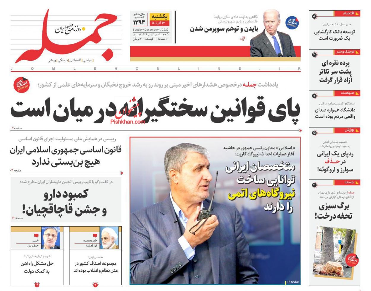 عناوین اخبار روزنامه جمله در روز یکشنبه‌ ۱۳ آذر