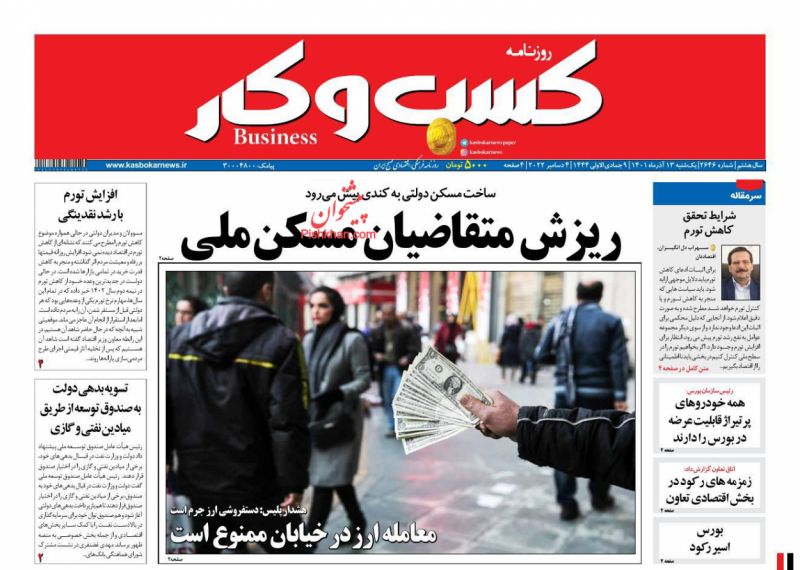 عناوین اخبار روزنامه كسب و كار در روز یکشنبه‌ ۱۳ آذر