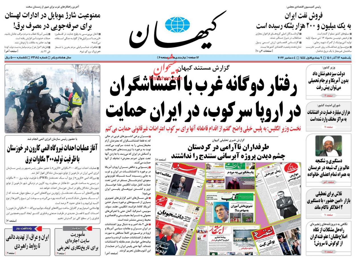 عناوین اخبار روزنامه کیهان در روز یکشنبه‌ ۱۳ آذر