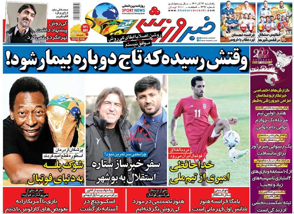 عناوین اخبار روزنامه خبر ورزشی در روز یکشنبه‌ ۱۳ آذر