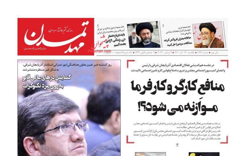 عناوین اخبار روزنامه مهد تمدن در روز یکشنبه‌ ۱۳ آذر