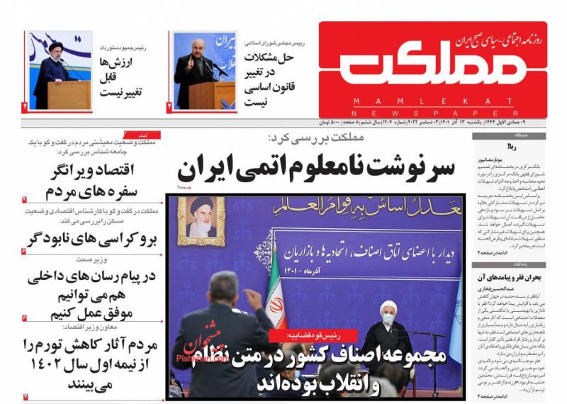عناوین اخبار روزنامه مملکت در روز یکشنبه‌ ۱۳ آذر