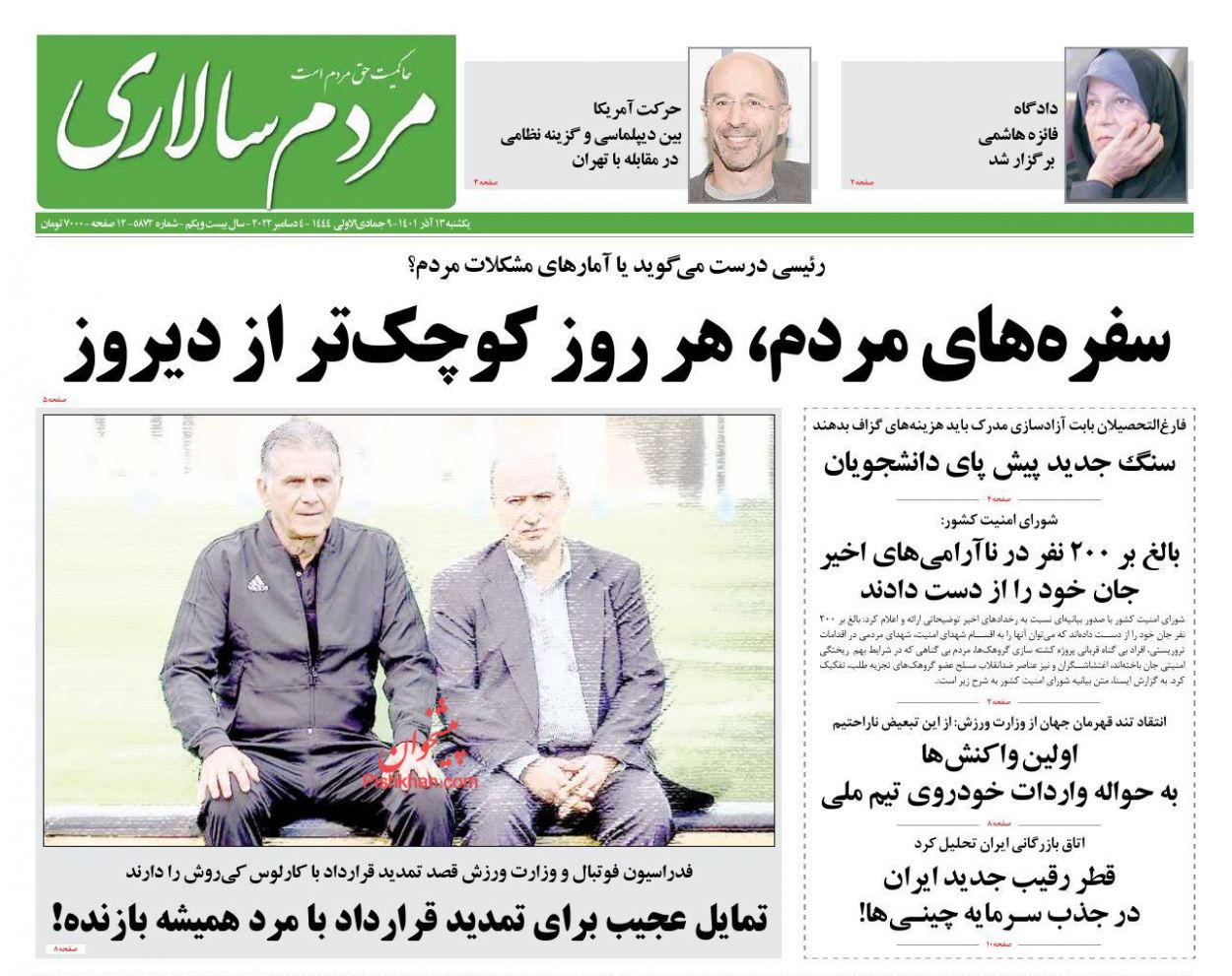 عناوین اخبار روزنامه مردم سالاری در روز یکشنبه‌ ۱۳ آذر