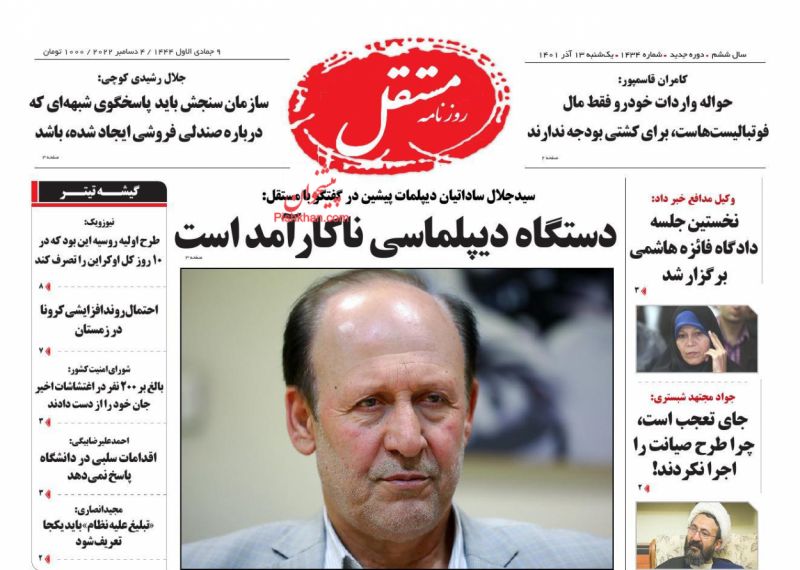 عناوین اخبار روزنامه مستقل در روز یکشنبه‌ ۱۳ آذر