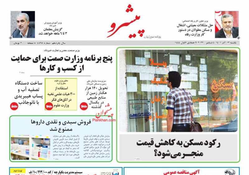عناوین اخبار روزنامه پیشرو در روز یکشنبه‌ ۱۳ آذر
