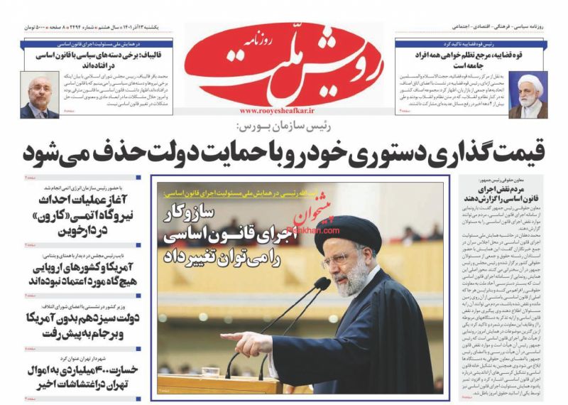 عناوین اخبار روزنامه رویش ملت در روز یکشنبه‌ ۱۳ آذر