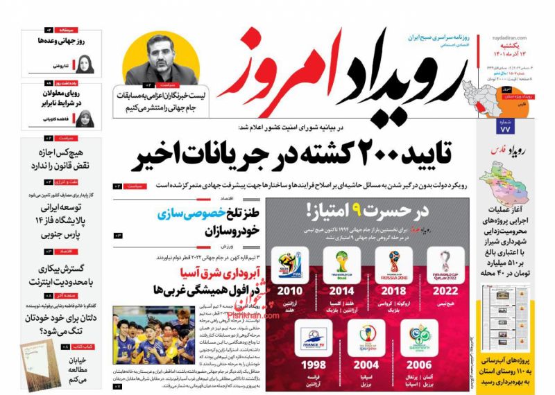 عناوین اخبار روزنامه رویداد امروز در روز یکشنبه‌ ۱۳ آذر