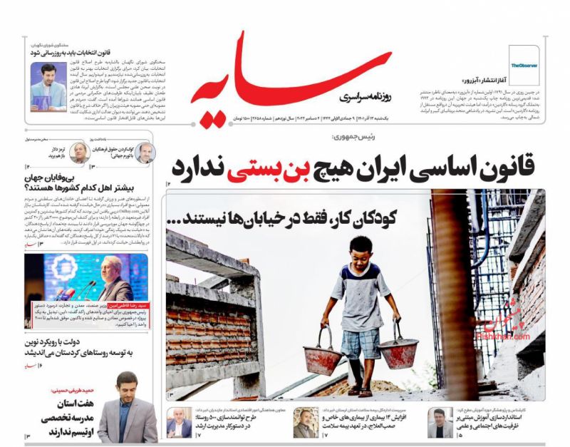 عناوین اخبار روزنامه سایه در روز یکشنبه‌ ۱۳ آذر