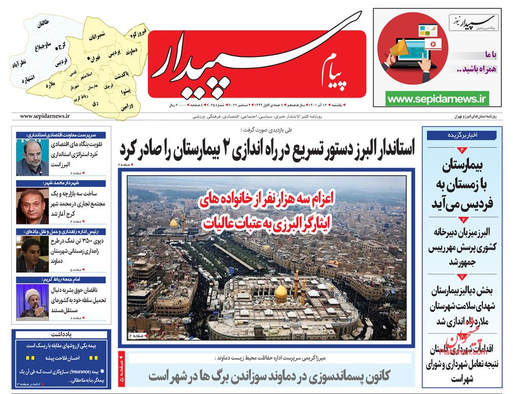 عناوین اخبار روزنامه پیام سپیدار در روز یکشنبه‌ ۱۳ آذر