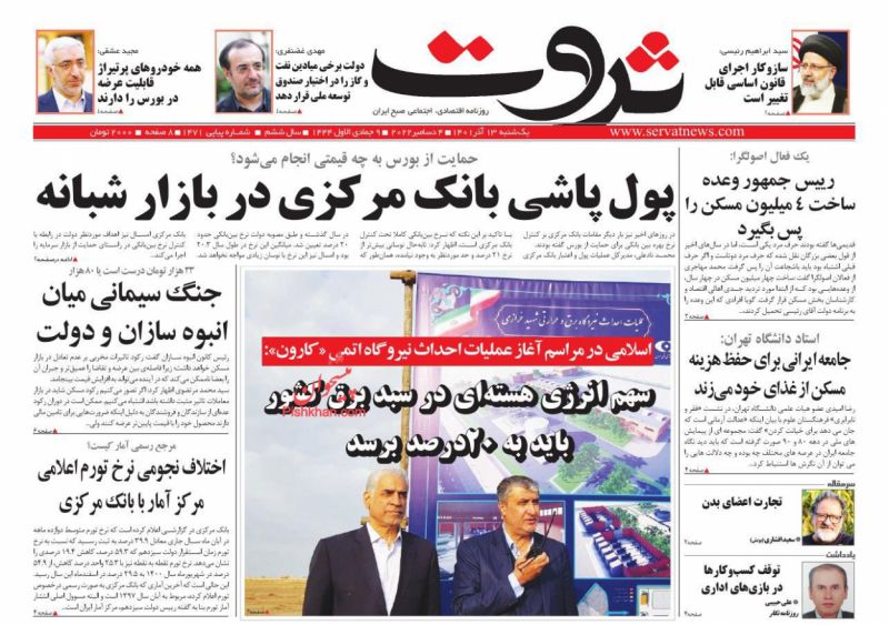 عناوین اخبار روزنامه ثروت در روز یکشنبه‌ ۱۳ آذر
