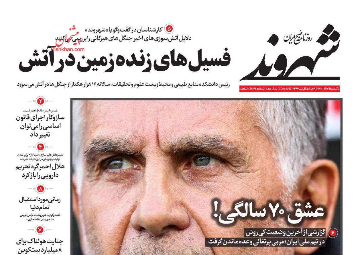 عناوین اخبار روزنامه شهروند در روز یکشنبه‌ ۱۳ آذر
